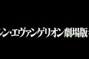 「シン・エヴァンゲリオン劇場版」宇多田ヒカルの主題歌入り本予告編解禁「さらば、全てのエヴァンゲリオン。」