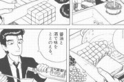 国民的グルメ漫画「美味しんぼ」で山岡士郎が作ったこの料理ｗｗｗ