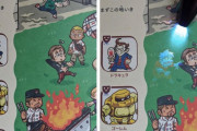 外国人「日本の子供向けの本にブラックライト機能まであるぞ！」