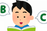 生徒「英語わかりません」家庭教師ワイ「単語帳覚えた？」生徒「覚えてないです」