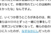 和賀勇介「なすなかにしが売れた時、AKB48の仕事を持っていかれたこともあってシュンとした」