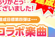 沼津激推しキャンペーン99万キロ達成でJRコラボ楽曲制作決定【ラブライブ！サンシャイン】