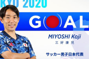 【速報動画】日本代表、フランス相手に3点目！決めたのは三好！！