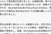 【悲報】BaseBallBearギタリスト湯浅翔平さん、失踪してしまうｗｗｙｗｗｙｗｗ
