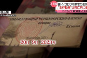 黒海艦隊ソコロフ司令官の生死は？…表彰式映像の日付には「9月20日」と記載！