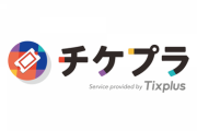 【日向坂46】チケプラ（旧EMTG）で全ツ当選したおひさまは要注意！！