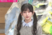 【乃木坂46】ツインテールの池田瑛紗さん、可愛さが異常www