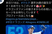 【悲報】中日・木下雄介、マジでヤバい状態かもしれない・・・親戚を名乗る人物がリーク【真意不明】