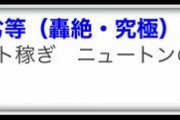 【うわぁ何だこれ…】※衝撃スクショ※「こんなことしてんだろ引くわ」「ダサ過ぎて草」ポイント欲しさにトンデモナイ募集をしてしまう・・・【モンスト】