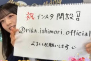 【無敵】TikTokで数十万のフォロワーがいた石森璃花、インスタを開設！