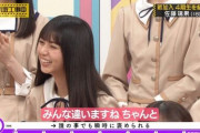 【乃木坂46】褒められてデレデレする齋藤飛鳥www