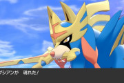 伝説のポケモン『ザシアン』捕まえるから応援してくれ