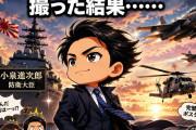 【悲報】防衛省がカッコいい写真を撮った結果……