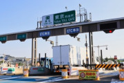 高速道路乗ったら4800円も払わされたんだが？？？