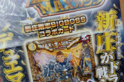 【朗報】新庄BIGBOSS、デュエマのカード化される