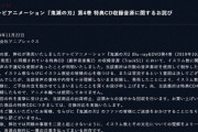 【速報】鬼滅の刃さん、円盤特典でイスラム教に関わる音声の不適切な使用してしまい出荷停止・回収へ