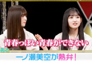 一ノ瀬美空ちゃんが小川彩ちゃんについて熱弁！！！【乃木坂46】