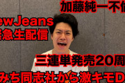 粗品さん、YouTubeにて加藤純一を擁護