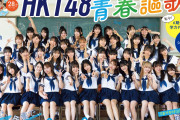 【画像】見よ！これが今のHKT48のメンバー全員だ貴殿らは誰が好みだ？2