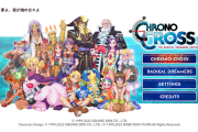 「クロノ・クロス」、クロノトリガーより面白いのに記憶に残らないゲーム