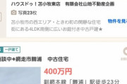 賃貸「毎年120万円です…」一軒家「400万円払えば一生使えますｗ庭付きです。不要になれば売れます」