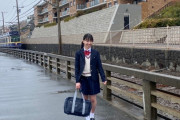 【画像11枚】通学途中の平山ぺいぺいwwwwwwwwwwwwwwwwwwwww