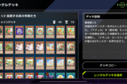 【遊戯王】U5は下手にデッキ作るよりレンタルナチュルの方が強いぞ