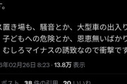 【画像】タワマン住み上級国民、近所に「知的障害者支援学校」が建てられることを知り号泣ｗｗｗｗ