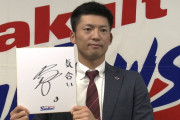 ヤクルト西浦３００万円減で更改「納得いかない」ＣＳ・日本シリーズで全試合スタメン