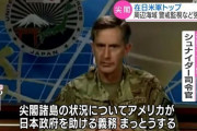 【中国メディア】アメリカと日本が結託して釣魚島（尖閣諸島）で揉め事を起こそうとしている！！