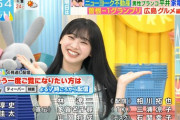 【日向坂46】すーじー、初回から攻めの姿勢を貫く！水曜ラヴィットを視聴したおひさまの反応がこちら