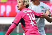 J1新潟、C大阪DF舩木翔を完全移籍で獲得!「J1残留のために必死で頑張ります」C大阪からも惜別コメント（関連まとめ）
