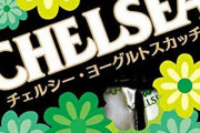 上司「一番美味しい“アメ”を買ってこい」彡(ﾟ)(ﾟ)「おかのした」