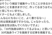 【悲報】女性「30越え独身でも魅力的。誰もがそう思う」女雑誌編集者「ごめんそれ適当書いてたw」