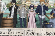 「文スト」“丸井出張所”6会場で開催決定！BBQを楽しむ新規絵やリデザイン版グッズ発売も◎