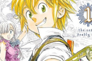 七つの大罪とかいうクソ漫画wwwwww