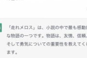 小5女子さん、読書感想文をAIに手伝ってもらってしまうｗｗｗｗｗｗｗｗｗｗｗｗ