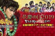 2020年8月7日(金)【花慶の日2020　夏(仮)】をオンライン開催　決定！