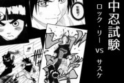 【NARUTO】の中忍試験ってヤバくね？？？？？？？？？？？？？？？？？