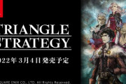 【任天堂】トライアングルストラテジーの世界って塩の取り合いっていう下らない理由で争ってんのなw