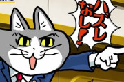 異議なし！ヨシ！『逆転裁判×仕事猫』コラボくじが発売決定、ミツルギｗｗｗｗ
