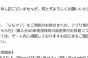 【悲報】大人気ソシャゲ『ホニャららMAGIC』がなんとっ…