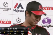 動画　ロッテ種市「投げる前に田村さんにしばくぞと言われたので頑張りました！」