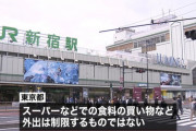 【悲報】東京都民、普通に外出しててワロタw