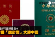台湾人「やはり日本が世界最強のパスポート」パスポートランキング2020年、最初のトップは日本！英コンサル調査（台湾の反応）