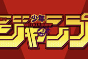 【画像】週刊少年ジャンプ、30年間でとんでもない変化を遂げる