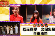 浜ちゃんが与田ちゃんと共演したことあるの覚えてたのが意外や…【乃木坂46】