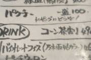 【乃木坂46】与田祐希が行ったおひとりさま天国公認店にまさかの『新メニュー』がwww