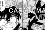 【速報】コナンの「あのお方」、ついに現在の正体がバレてしまう…