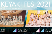 【櫻坂46】富士急ライブ、当選したけど...【W-KEYAKI FES. 2021】